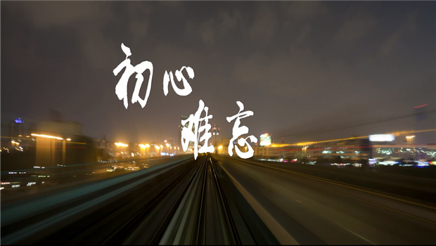 《乐天使精神》——乐天使东北公司宣传片