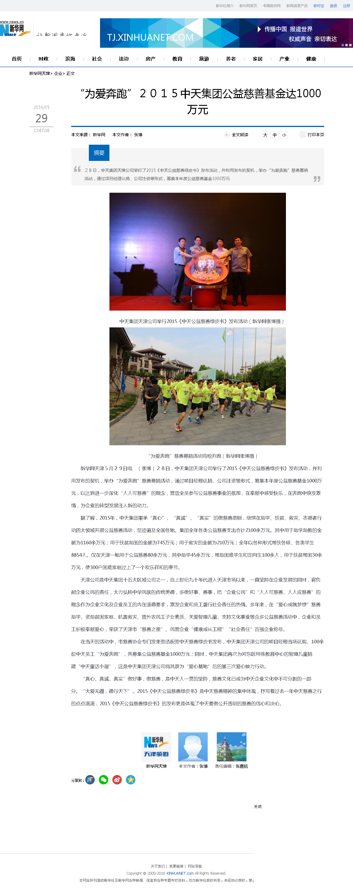 3-1-2、新华网——“为爱奔跑”２０１５乐天使集团公益慈善基金达1000万元.png