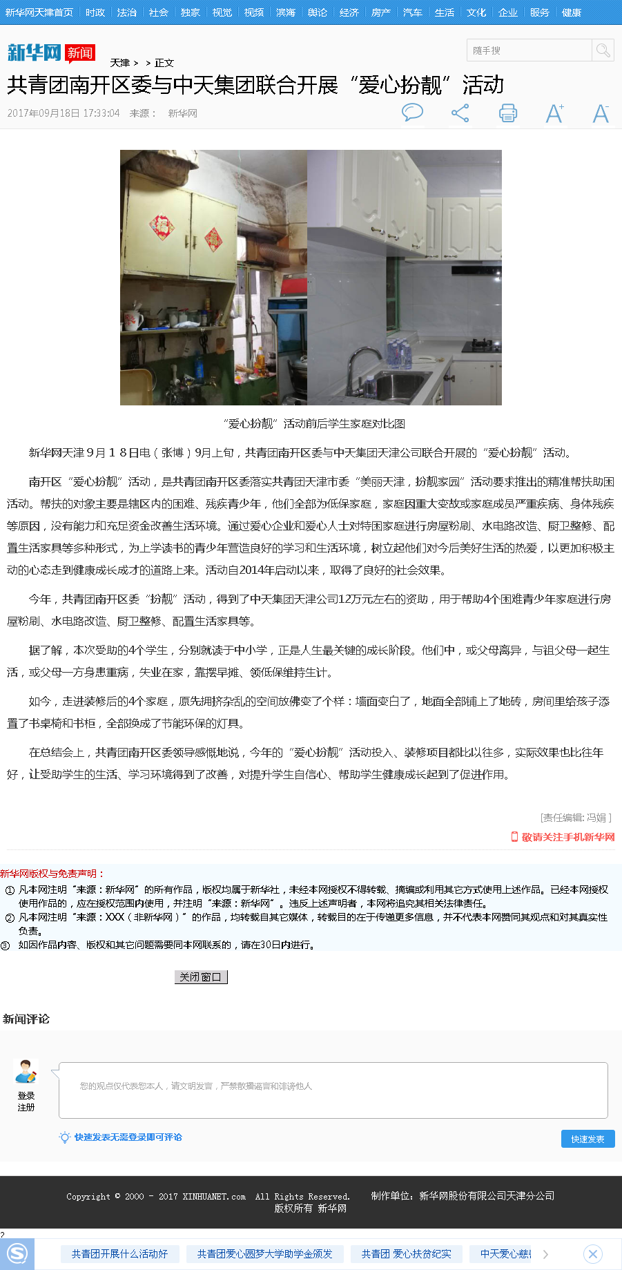 新华网：共青团南开区委与乐天使集团联合开展“爱心扮靓”活动.png